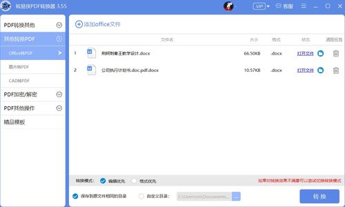 图片模式怎么转成word模式