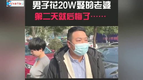 男子花20万娶到的漂亮老婆,身上竟纹了她前男友的名字 