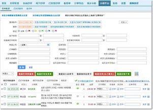 网店怎么给代理商打快递单 