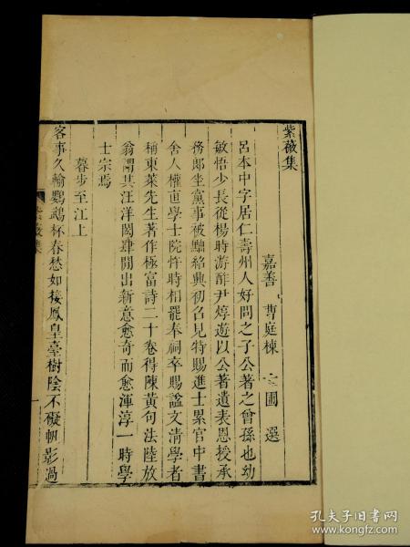 清康熙 可仪堂 写刻本 一册全.文震孟 1574年 1636年 ,明代官员 书法家 初名从鼎,字文起,号湘南,别号湛持 一作湛村 ,南直隶长洲 今江苏苏州 人 