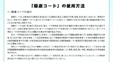 苏康码 正式上线 可在长三角三省一市互认 