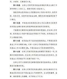 证监会就 证券公司流动性支持管理规定 征求意见 