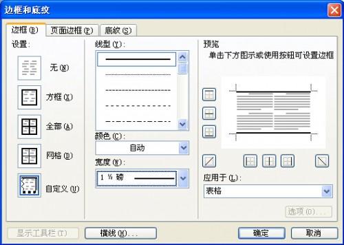 word参考线怎么弄出来