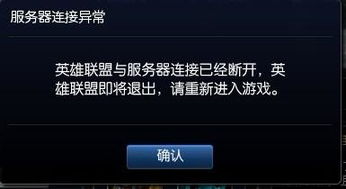 为什么我玩lol总是掉线 总是要重新连接   (玩lol进游戏几分钟就掉线)