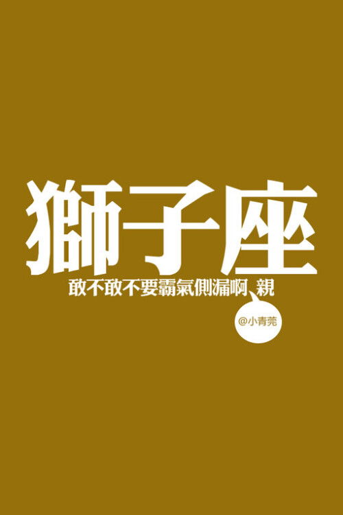 敢不敢不要霸气侧漏啊 狮子