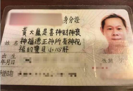 为免费吃寿司,台湾一女大学生改名 郭鲑鱼丼饭 岛内网友 可悲啊