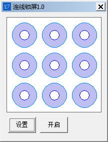 连线锁屏1.0绿色版 