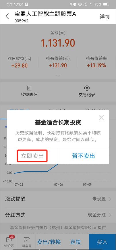 支付寶基金買入多久可以可以賣出?