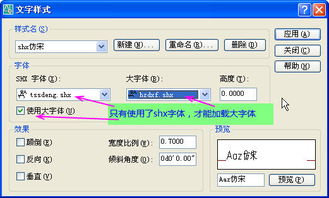 请问往cad里添加的shx字体为什么没有加载 