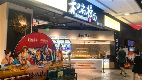 和府捞面X脱口秀小会主题店开业 落地上海新天地湖滨道购物中心