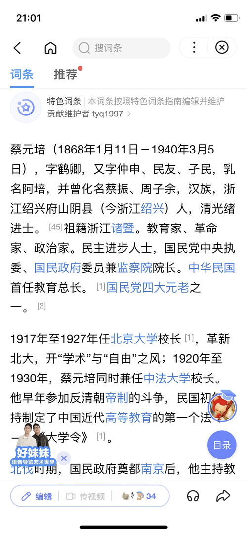 蔡元培在剧中的 字 为什么用孑民不用鹤卿 