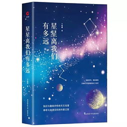 我们在地球上夜晚看到的星星,到底离我们有多远?