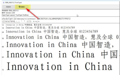 仿宋GB2312字体等字体安装方法 