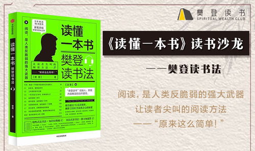 如何读懂一本书 樊登读书 读懂一本书 线下沙龙,正在报名