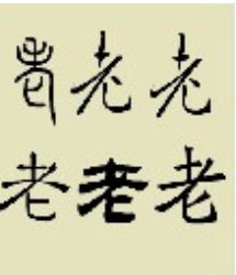 解小青向听众介绍了汉字中六书的 米粒分享网 Mi6fx Com