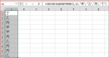 excel 随机生成指定非数字内容 