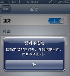 iphone4跟蓝牙耳机配对不成功 QCY派Q8 蓝牙耳机老是配对不成功,求高手指教