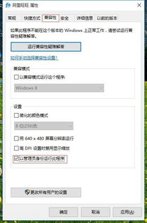 win10的应用程序取消管理员权限设置