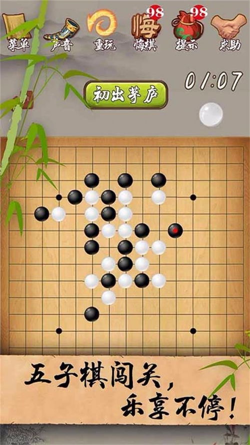 五子棋下载 五子棋游戏 v2.10 安卓版 