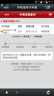 招行信用卡网申进度招行信用卡怎么查询申请进度