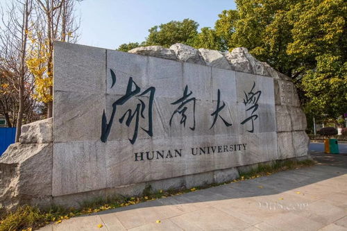 湖南大学是什么学校？(图2)