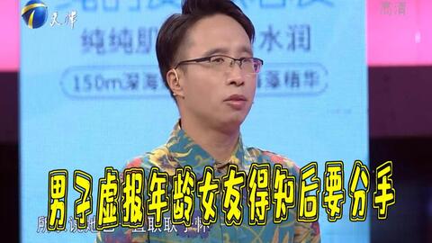 男友虚报年龄,女友知道后要分手男友却缠着不放