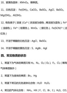 知识丨同学,你们要的高中无机化学知识点来了 可打印 