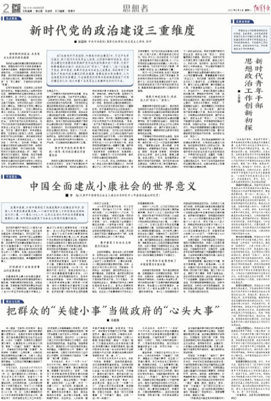 8月17日 邯郸新闻早餐 语音版