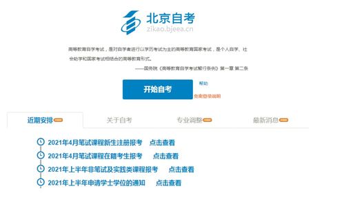 杭州自考网官网登录(2021年4月浙江杭州市自考成绩在哪里查)