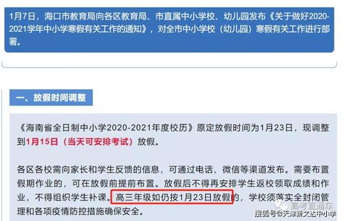 高三到底什么时候放假 全国部分地区放假时间安排公布,速看