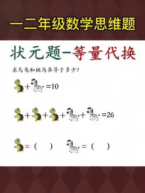 一二年级常考思维难点突破,等量代换的解题分析 二年级 一年级 数学思维 等量代换 