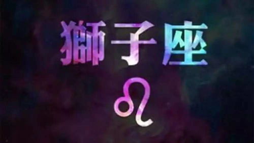 星座 十二星座中的醋坛子 