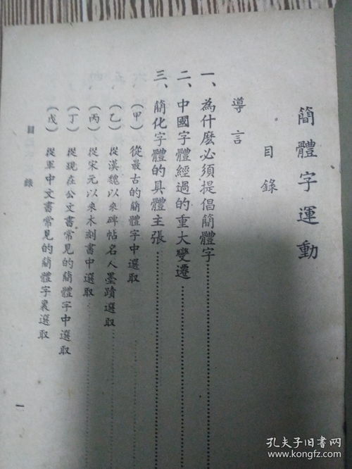 1954年 简体字运动 罗家伦著中央文物供应社