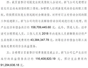 聚焦：外债超25亿！新飞电器将破产清算！