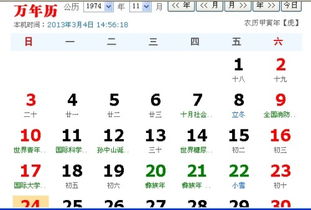 农历1974年11月24日阳历是多久 