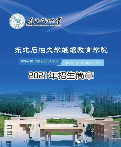 自考东北石油大学,东北石油大学自考如何选择报考课程及流程？(图4)