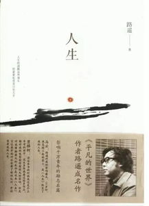 纪念路遥诞辰70周年 他赋予文学一种力量,为平凡人生而呐喊 此刻夜读