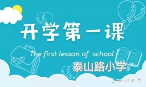 2023青骄课堂观后感，2023开学第一课的心得与体会600字怎么写