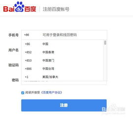 请问海外的怎样注册百度,因为手机收不到验证码(百度网盘外国手机号怎么注册)