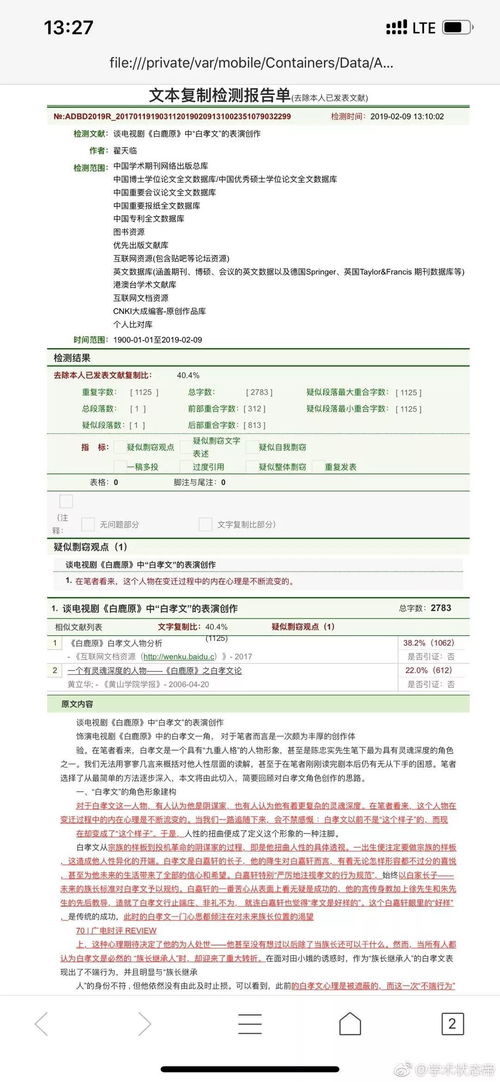 辽源学术论文查重客户评价-真实、客观、可信