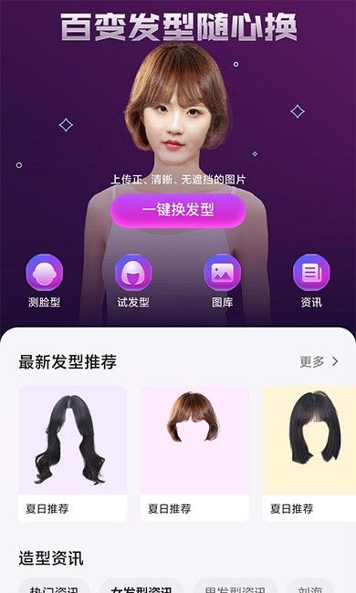 美发相机最新版本下载 美发相机app下载v1.0.1 安卓版 安粉丝手游网 