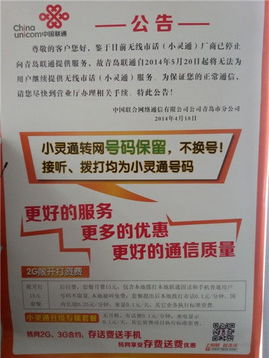 小灵通退市，会有什么补偿？