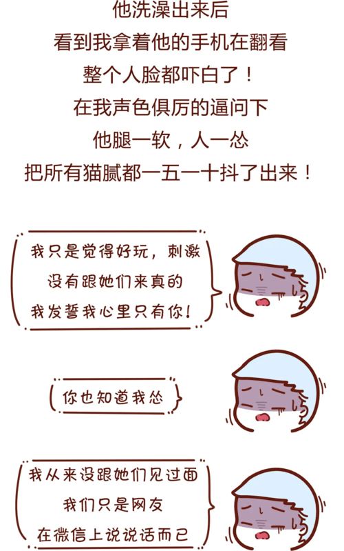 无意间解锁了男友的朋友圈,原来他藏了十个 老婆 漫画