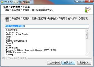 办公软件office2012官方免费