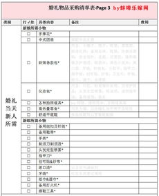 10月婚礼新娘必须买的125件婚礼清单 查缺补漏的最后时期