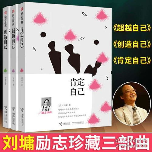 北京励志图书,刘墉给儿子写的三本书？