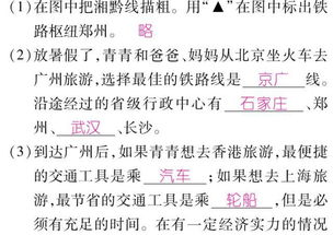 初二地理 全册必考的知识点都在这里 知识梳理 考点提示 章节检测 