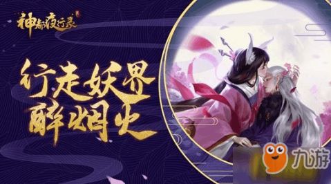 神都夜行录妖灵怎么培养介绍 神都夜行录妖灵怎么培养攻略大全 下载 教程 