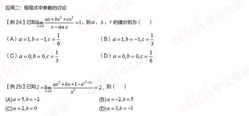 高等数学极限公式大全 搜狗图片搜索