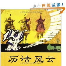 中国历史名人故事3 套装共3册